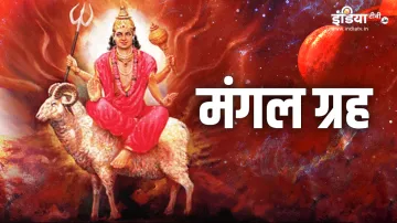 Mangal Grah- India TV Hindi