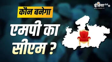 कौन बनेगा मध्यप्रदेश का मुख्यमंत्री- India TV Hindi