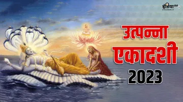 Utpanna Ekadashi 2023 - India TV Hindi