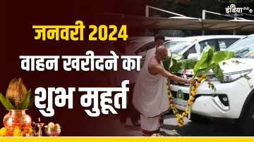 Vehicle Purchase Muhurat January 2024 - India TV Hindi