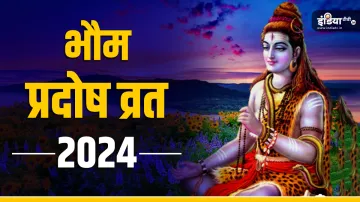 Pradosh Vrat 2024 - India TV Hindi