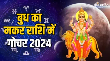 Budh Gochar 2024- India TV Hindi