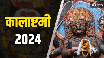 Kalashtami Vrat 2024- India TV Hindi