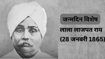 Lala Lajpat Rai Birth Anniversary- India TV Hindi