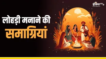 Lohri 2024- India TV Hindi