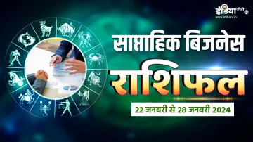 Weekly Business Horoscope - India TV Hindi