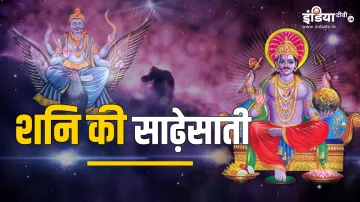 Shani Sade Sati- India TV Hindi