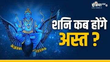 Shani Dev Asta 2024- India TV Hindi