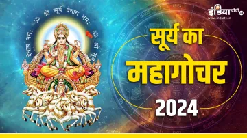 Surya Gochar 2024- India TV Hindi