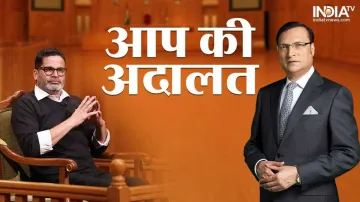 Prashant Kishor, Prashant Kishor Aap Ki Adalat, Rajat Sharma- India TV Hindi