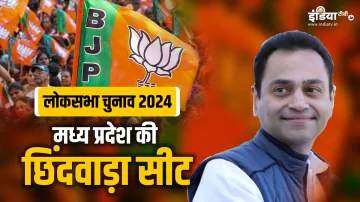 Loksabha Election 2024 election history of Chhindwara seat know the previous records here- India TV Hindi