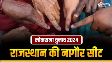 Loksabha Election 2024 What has been the history of Nagaur seat of Rajasthan know the previous recor- India TV Hindi