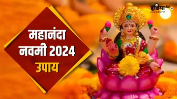 Mahananda Navmi 2024- India TV Hindi