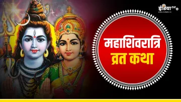 Mahashivratri 2024 - India TV Hindi