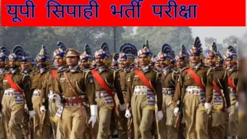 up police bharti pareeksha- India TV Hindi