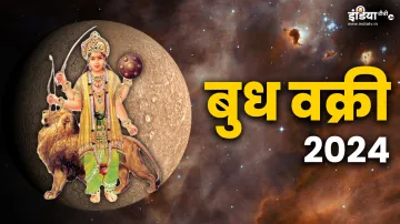 Budh Vakri 2024- India TV Hindi