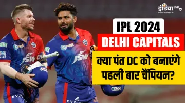 delhi capitals - India TV Hindi