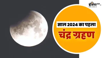 Chandra Grahan 2024- India TV Hindi