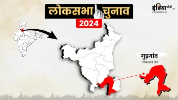 गुड़गांव लोकसभा चुनाव - India TV Hindi
