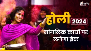 Holi 2024- India TV Hindi