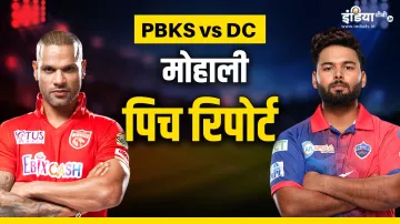 pbks vs dc mohali pitch - India TV Hindi