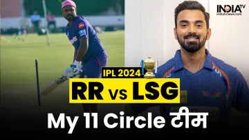 RR vs LSG MY 11 Circle Prediction: IPL 2024 में अपनी टीम में शामिल करें इन प्लेयर्स को, बन सकते हैं - India TV Hindi