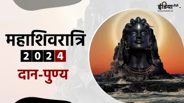 Mahashivratri 2024- India TV Hindi