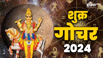 Shukra Gochar 2024- India TV Hindi