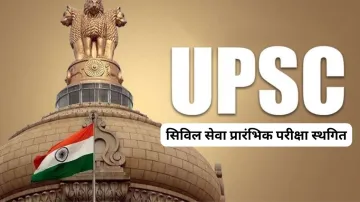 UPSC- India TV Hindi