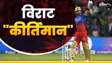 Virat Kohli- India TV Hindi