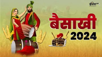 Baisakhi 2024- India TV Hindi