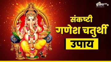 Sankashti Chaturthi 2024- India TV Hindi