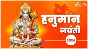 Hanuman jayanti 2024- India TV Hindi