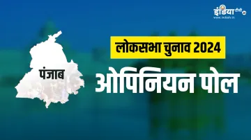 पंजाब की लोकसभा सीटों पर ओपिनियन पोल- India TV Hindi