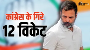 congress- India TV Hindi