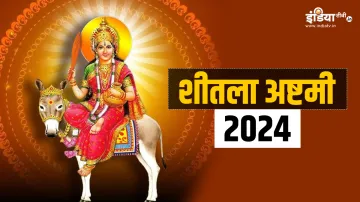 Sheetala Ashtami- India TV Hindi