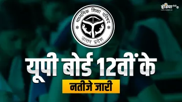 यूपी बोर्ड 12वीं के नजीजे जारी - India TV Hindi