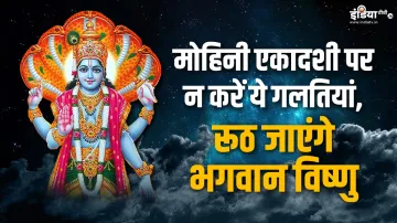 Mohini Ekadashi - India TV Hindi