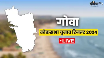 गोवा लोकसभा चुनाव रिजल्ट 2024 Live- India TV Hindi