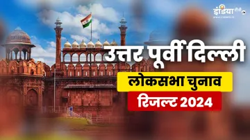 north east delhi lok sabha seat- India TV Hindi