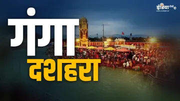 Ganga Dussehra - India TV Hindi