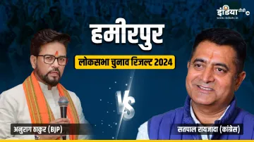 Hamirpur loksabha seat result- India TV Hindi