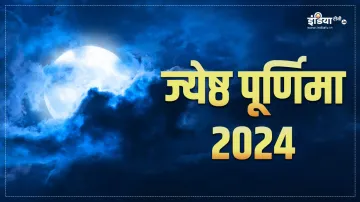 Jyeshtha Purnima 2024- India TV Hindi