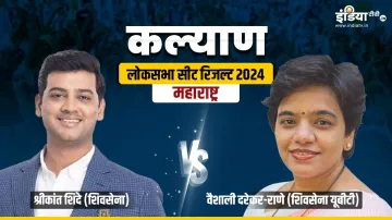 कल्याण लोकसभा सीट रिजल्ट 2024 - India TV Hindi