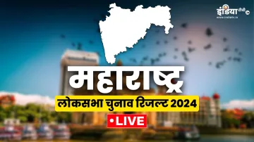 maharashtra Lok Sabha Election Results 2024 Live updates- India TV Hindi