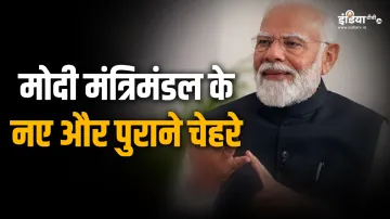 मोदी मंत्रिमंडल के नए और पुराने चेहरे।- India TV Hindi