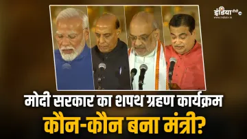 Narendra Modi Oath Ceremony- India TV Hindi