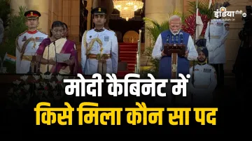 मोदी मंत्रिमंडल में किसे मिला कौन सा पद।- India TV Hindi