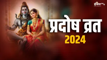 Pradosh Vrat 2024- India TV Hindi