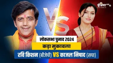 LOKSABHA ELECTION 2024 Gorakhpur loksabha chunav result 2024 ravi kishan kajal nishad- India TV Hindi